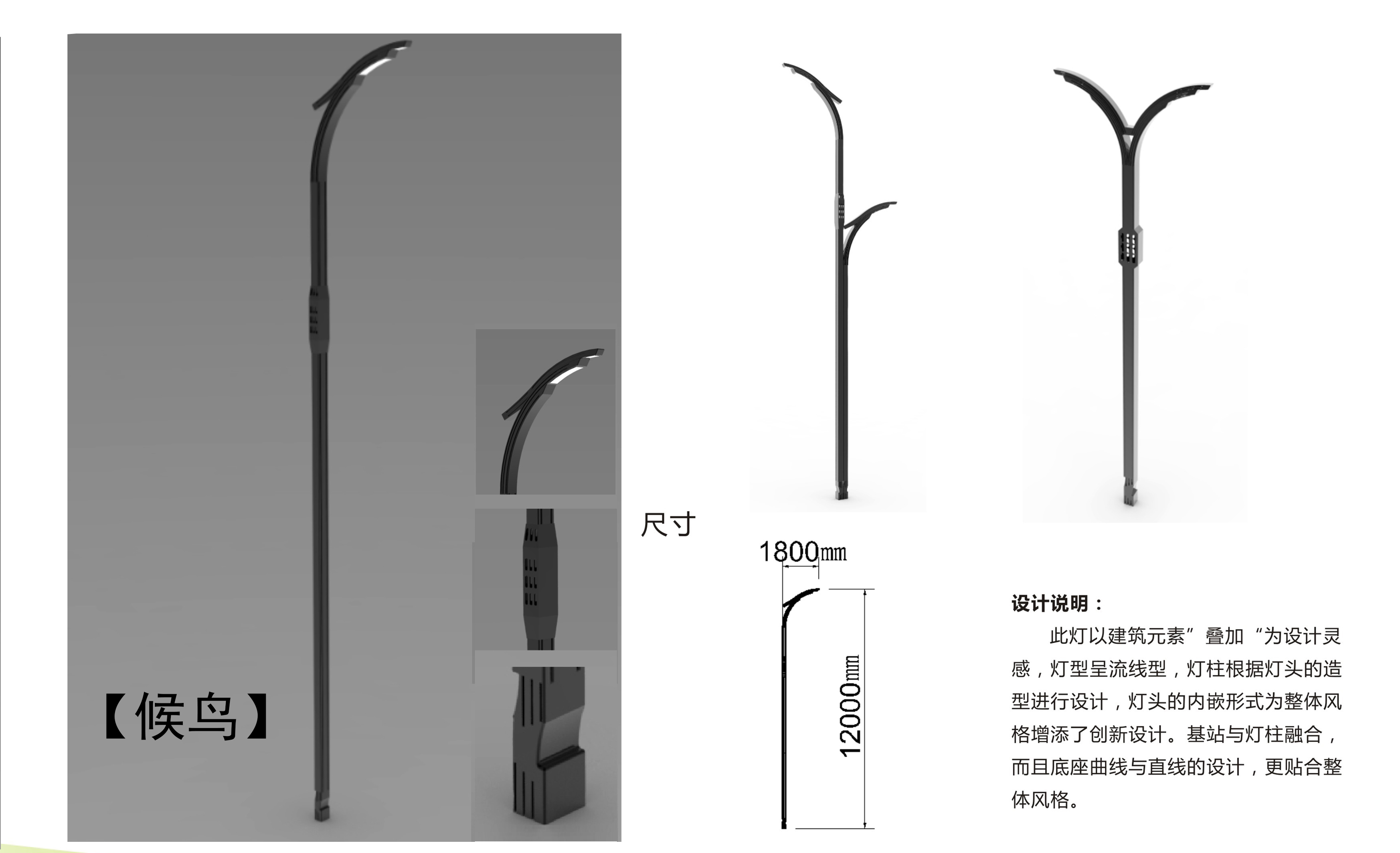 候鳥(niǎo)智能燈桿