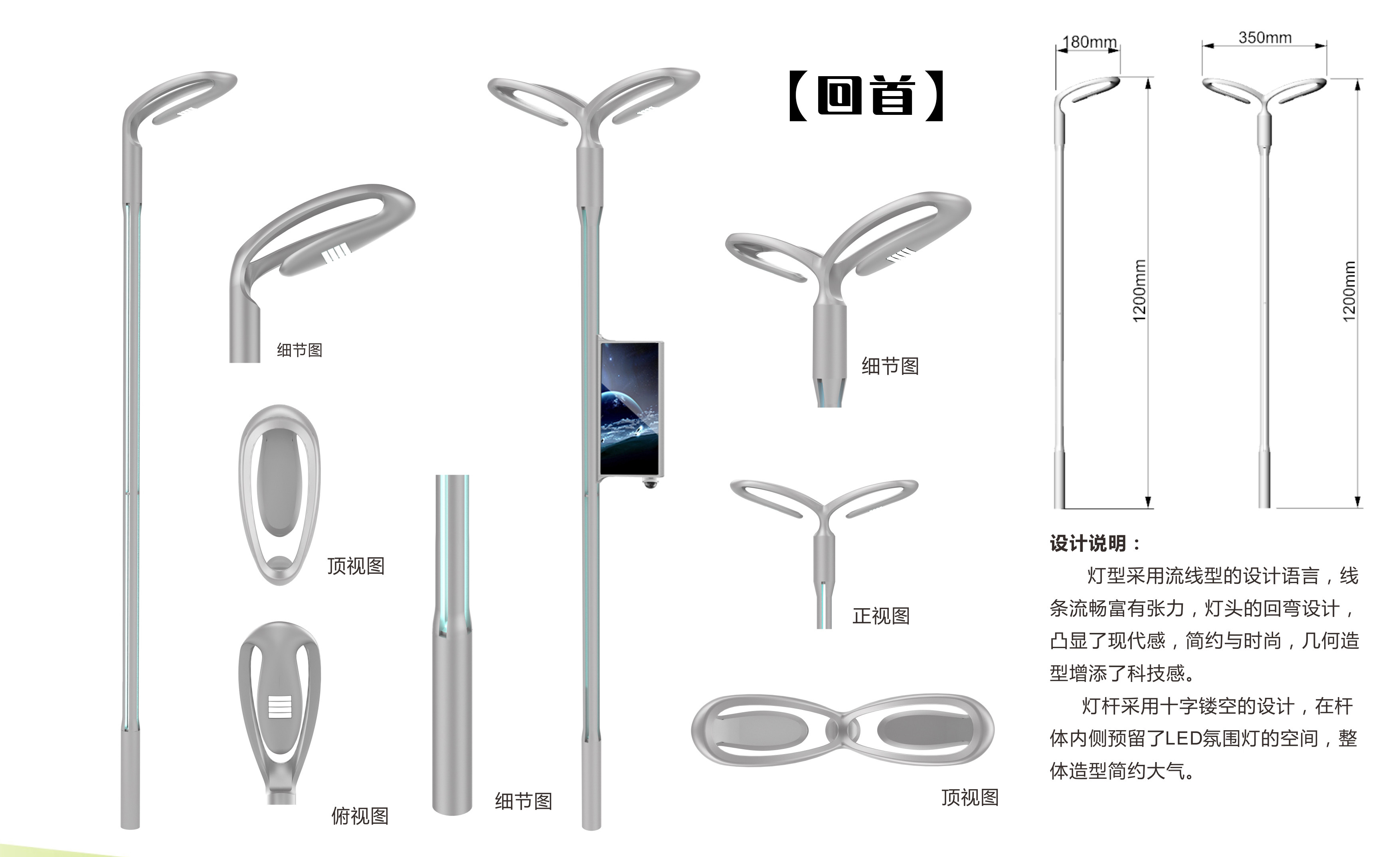 回首型智能燈桿